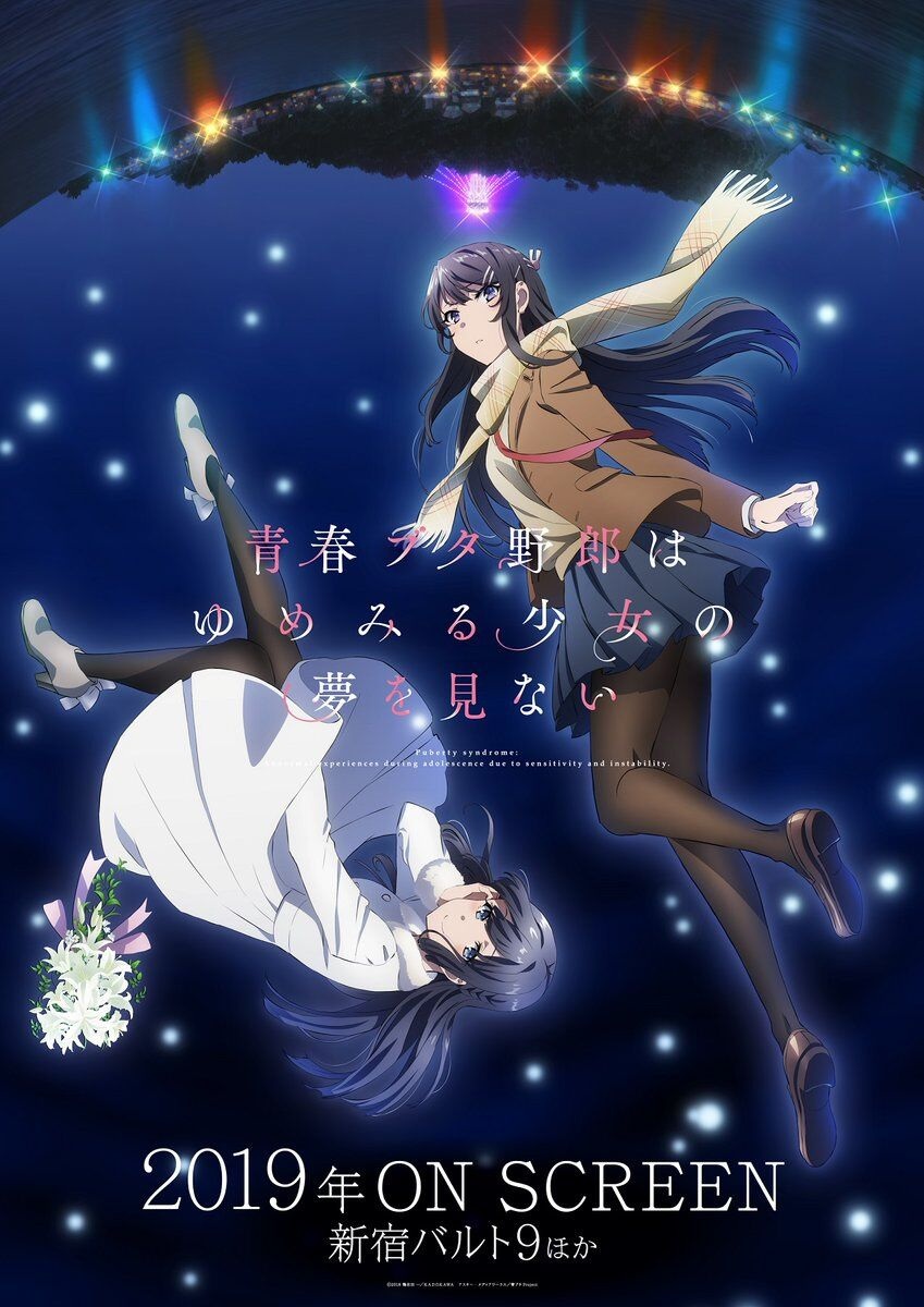 【资讯】《青春猪头少年不会梦到怀梦美少女》剧场版