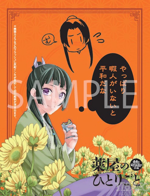 「药屋少女的呢喃」悠木碧、樱井孝宏配音PV公开