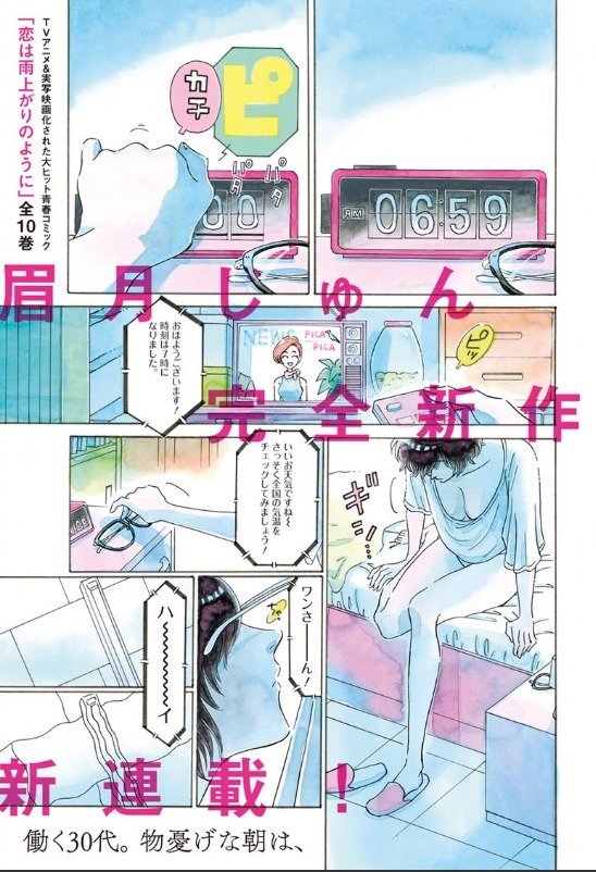 漫画家眉月润老师新作「九龙大众浪漫」第一卷发售!