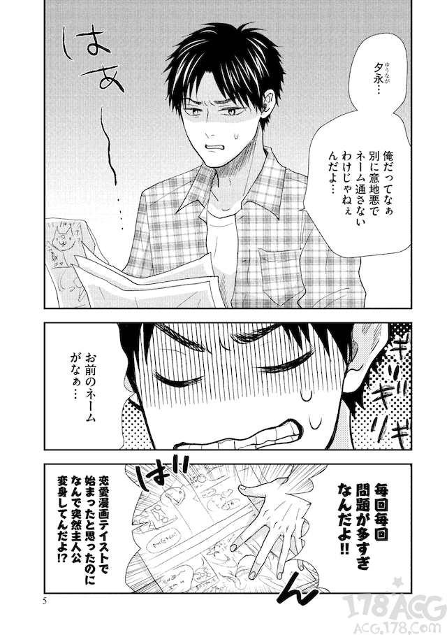 漫画学校讲师和学生挑战BL漫画，「俺たちはまだBLを知らない」发售