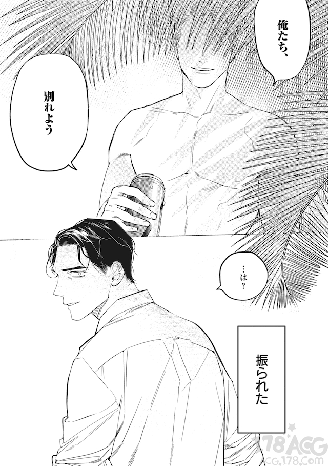 被完美的男人搅乱人生，漫画「NEVER GOOD ENOUGH」第一卷发售