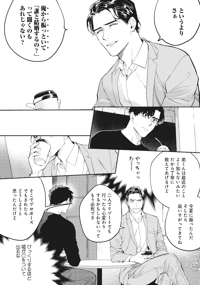 被完美的男人搅乱人生，漫画「NEVER GOOD ENOUGH」第一卷发售