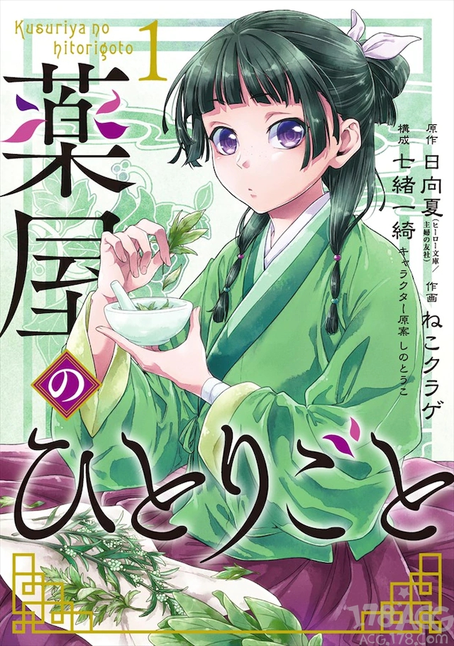 后宫名侦探猫猫，漫画「药屋少女的呢喃」推荐