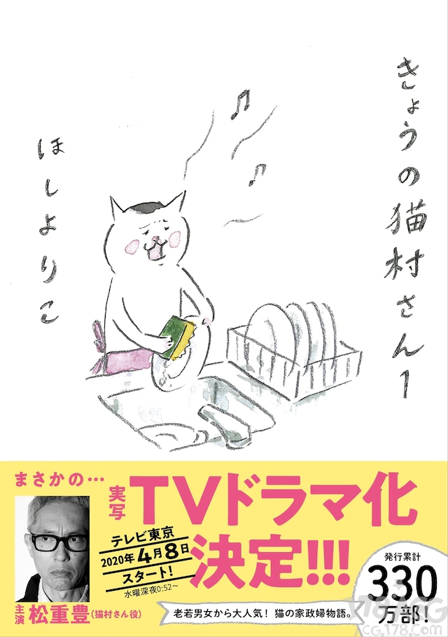 松重丰超越性别、物种出演电视剧版「今日的猫村小姐」