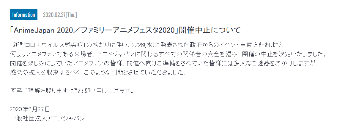 受疫情影响东京国际动漫展2020宣布中止