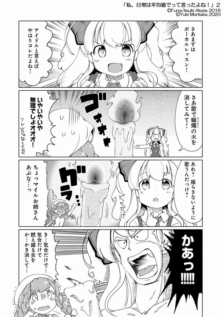 「我，不是说了能力要平均值么!」漫画第2卷将于3月12日发售