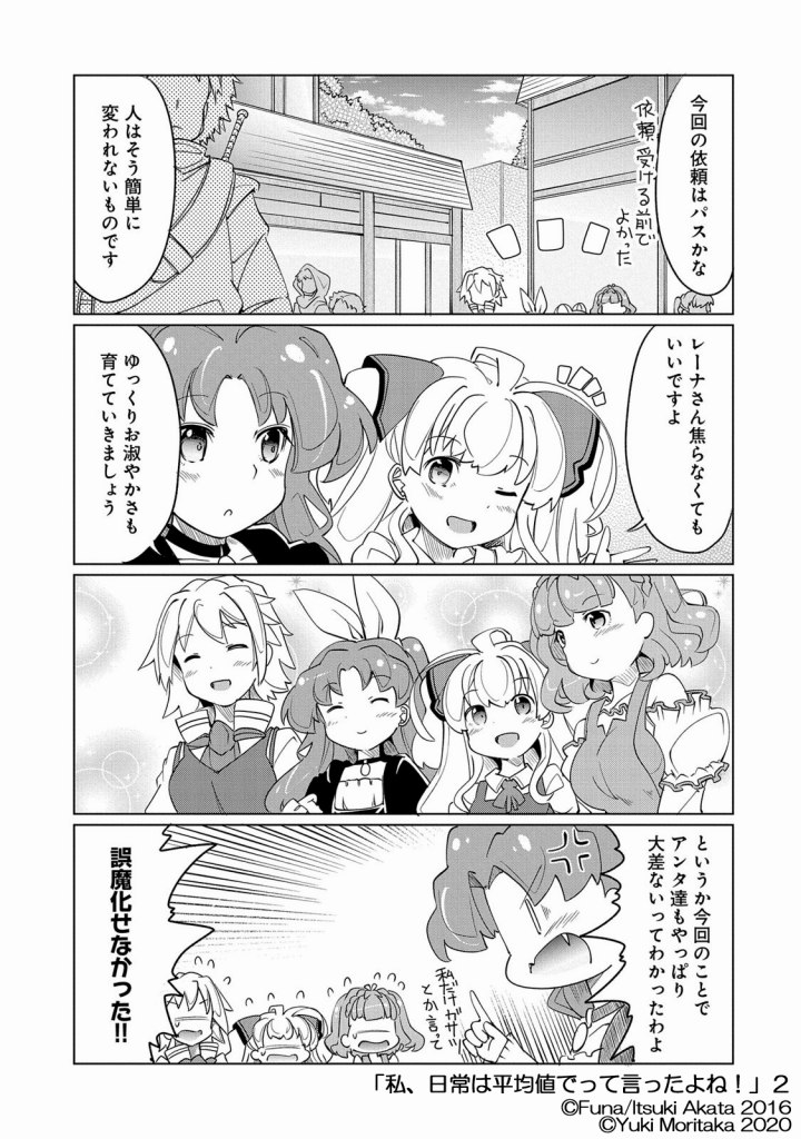 「我，不是说了能力要平均值么!」漫画第2卷将于3月12日发售