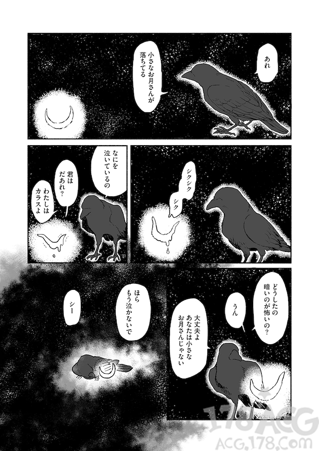 孤独生存温暖陪伴，漫画「熊与鸦」新连载开始