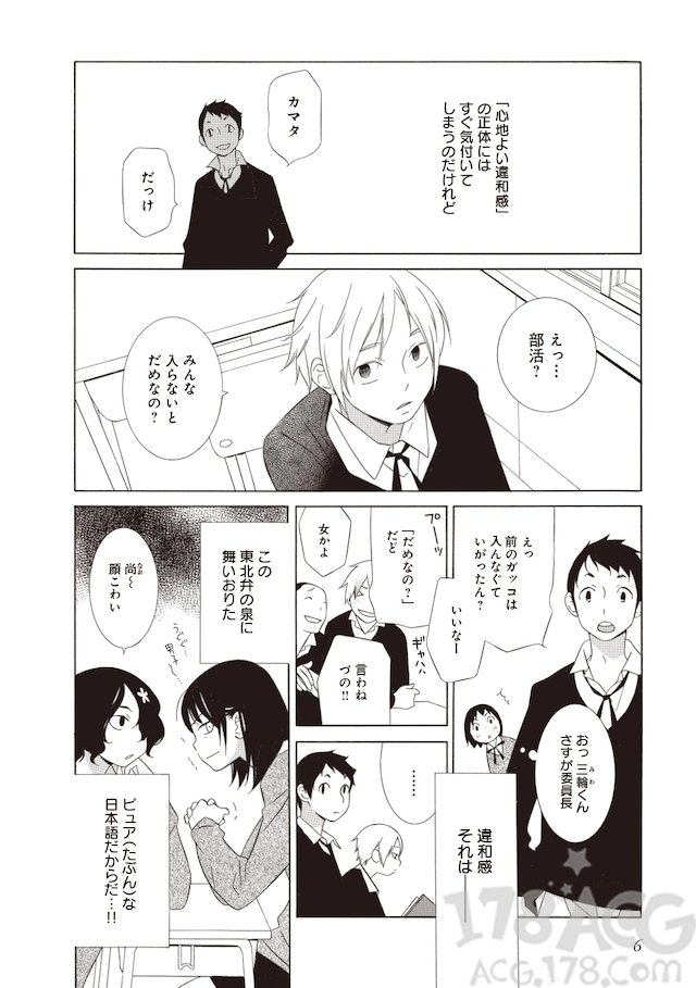 少年少女间小故事，漫画「ココログイン」发售