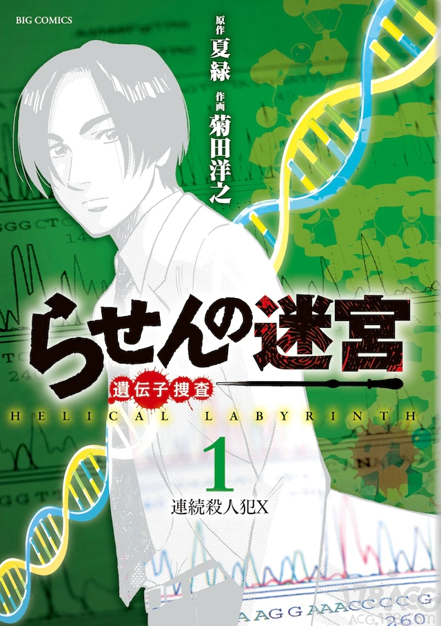 真人电视剧「螺旋的迷宫」追加四名演员仓科加奈等