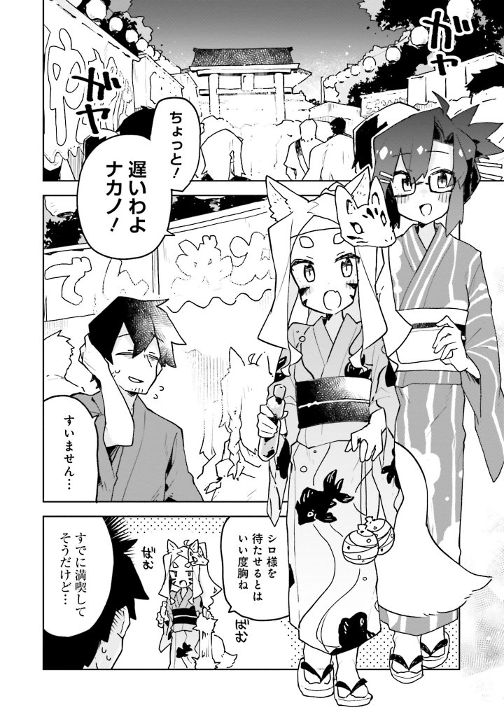 漫画「贤惠幼妻仙狐小姐」第六卷纪念pv公开 花泽香菜&amp;福岛润出演!