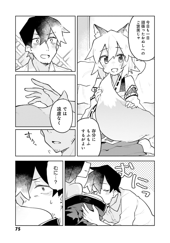 漫画「贤惠幼妻仙狐小姐」第六卷纪念pv公开 花泽香菜&amp;福岛润出演!