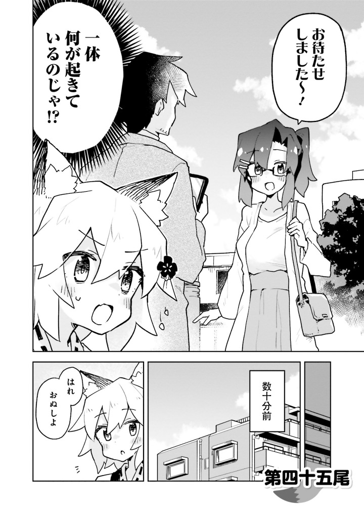 漫画「贤惠幼妻仙狐小姐」第六卷纪念pv公开 花泽香菜&amp;福岛润出演!