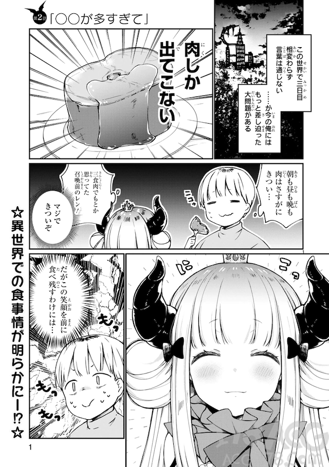 被召唤到异世界但是语言不通，うたしま漫画新连载开始