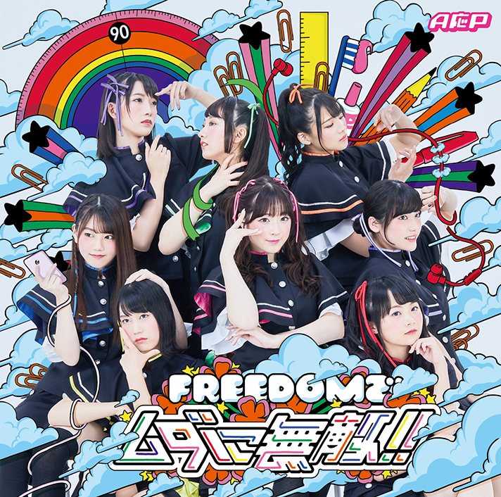 TV动画「暗黑破坏神在身边」片尾曲「FREEDOMでムダに無敵!!」本日发售!