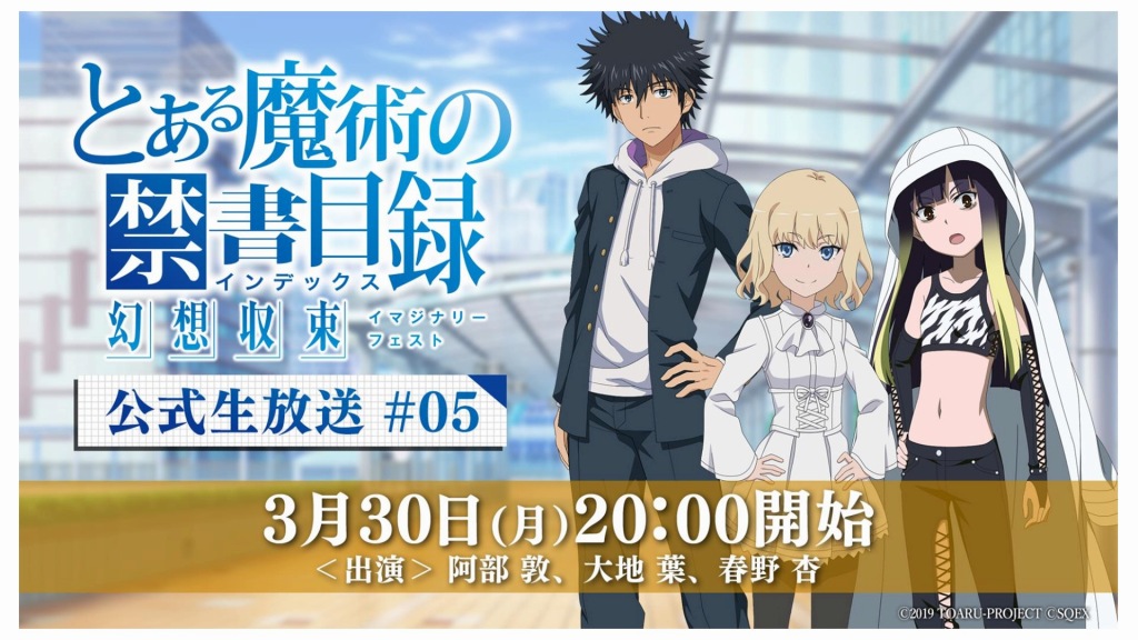 「魔法禁书目录 幻想收束」新角色黑夜海鸟将由春野杏担当配音