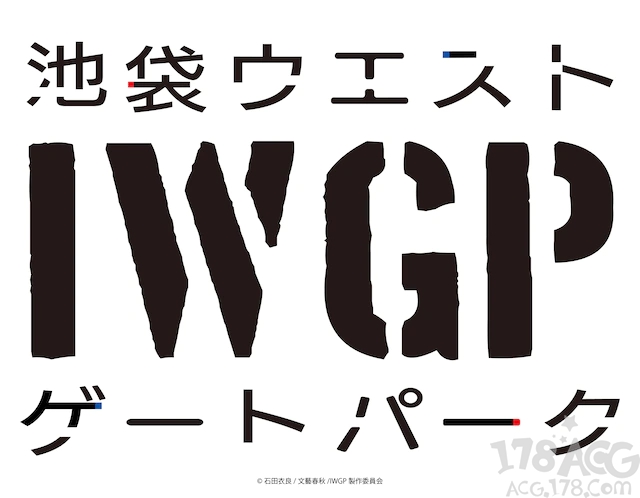 动画「IWGP」主要声优、制作人员阵容确定