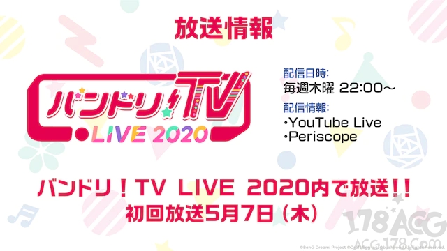 「BanG Dream! ガルパ☆ピコ～大盛り～」5月配信，主视图公开