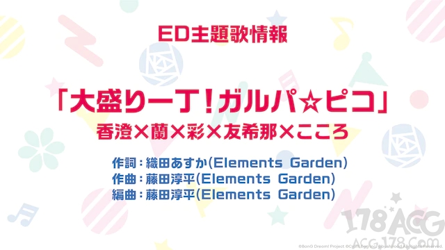 「BanG Dream! ガルパ☆ピコ～大盛り～」5月配信，主视图公开