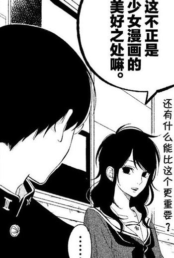 我与你的对口相声，搞笑类少女漫画「我与你的重要谈话」推荐!