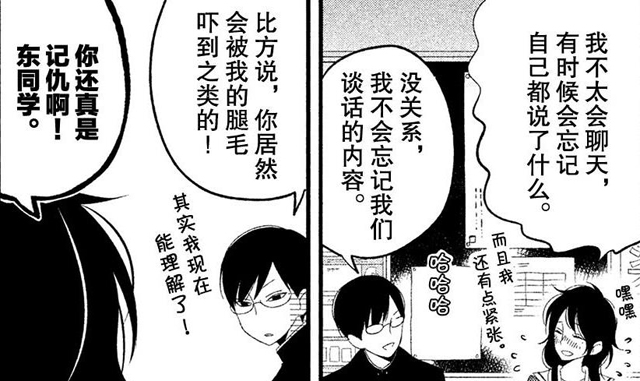 我与你的对口相声，搞笑类少女漫画「我与你的重要谈话」推荐!