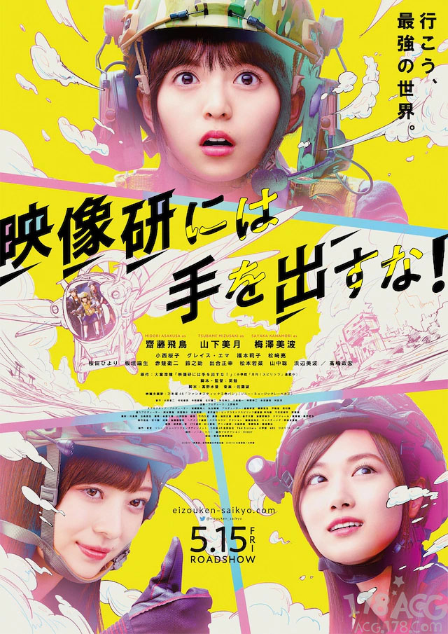 电影「别对映像研出手!」公开新宣传视频，5.15上映