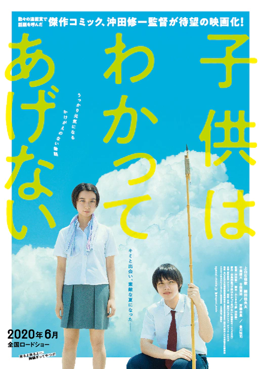 「不让小孩子知道」公开与原作者合作插图，6.26上映