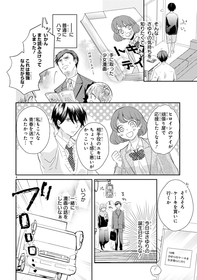 中年男性变少女漫画JK？短篇漫画「转生大叔变成女主角」发表