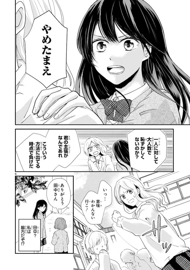 中年男性变少女漫画JK？短篇漫画「转生大叔变成女主角」发表