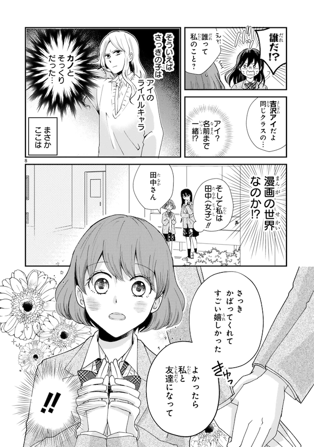 中年男性变少女漫画JK？短篇漫画「转生大叔变成女主角」发表