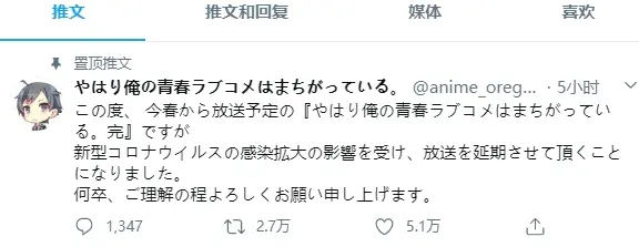 「我的青春恋爱物语果然有问题。完」第三季的延期通告