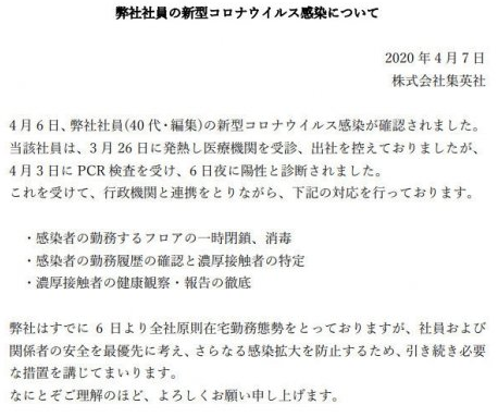 日本老牌出版社集英社宣布公司编辑确诊新冠