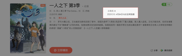 一人之下3终于定档，4月24日正式和大家见面