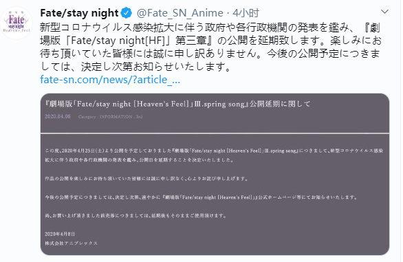 「FSNHF」剧场版III因疫情再度延期