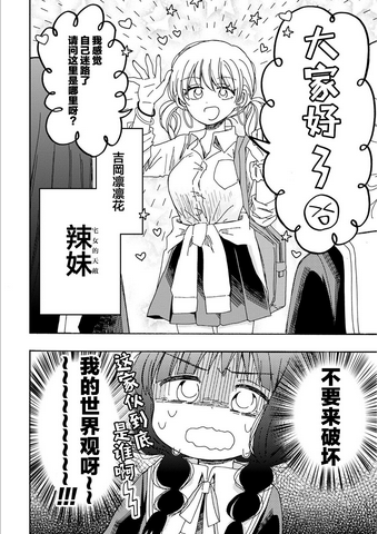 漫画「百合是百合宅的禁止事项!?」开启连载！