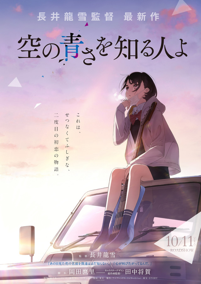 剧场版《知晓天空之蓝的人啊》宣布BD发售延期