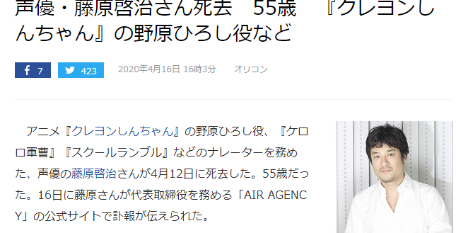 著名声优藤原启治因病去世 享年55岁！