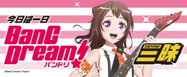 「BanG Dream!」八个半小时，由相叶爱奈，伊藤美来出演