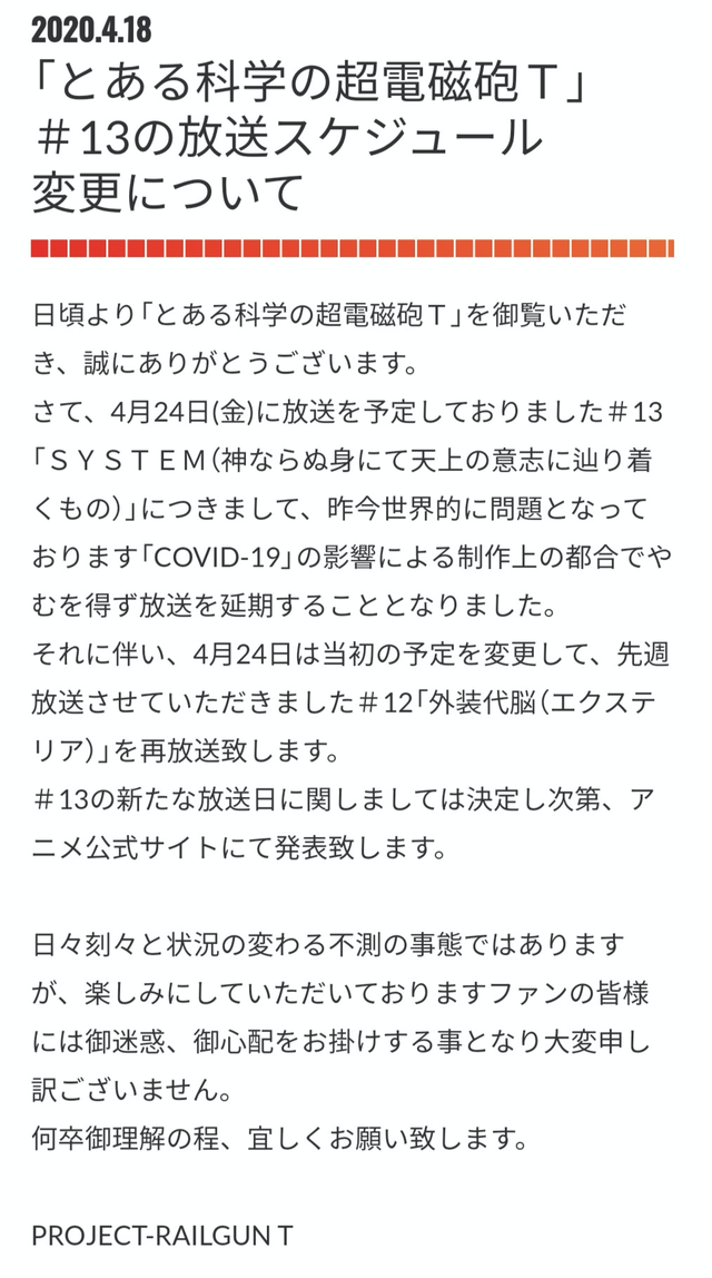 二进宫，「某科学的超电磁炮T」宣布再次延期