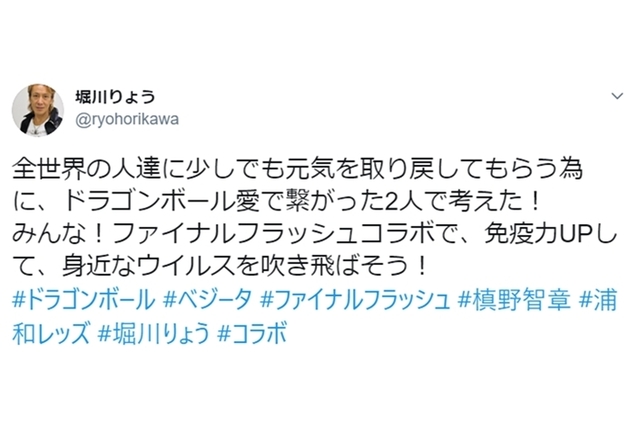 声优堀川凉，与职业足球选手槙野智章发布「最终闪光合作」