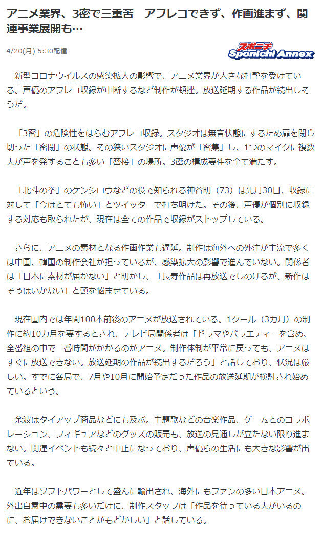 延期还在继续，日本7月10月动画考虑延播