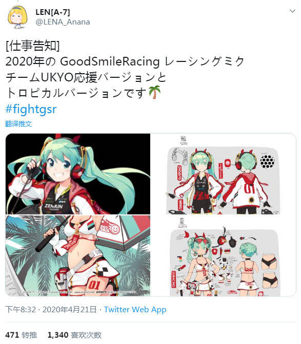 赛车初音2020设定图更新 网友：超可爱！