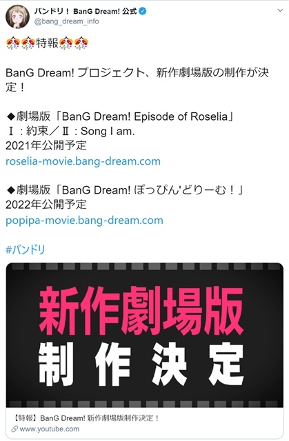 「BanG Dream! 」两部新剧场版制作决定