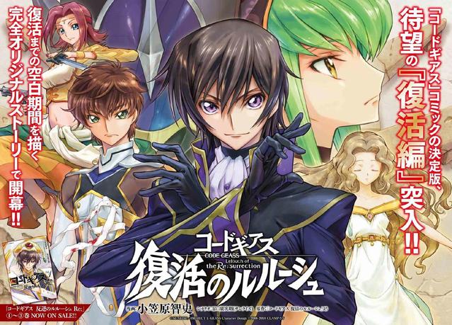 「Code Geass 复活的鲁路修」漫画版开启连载