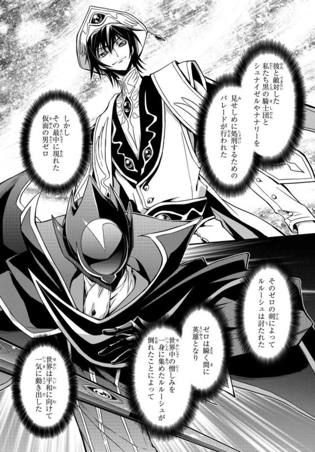 「Code Geass 复活的鲁路修」漫画版开启连载