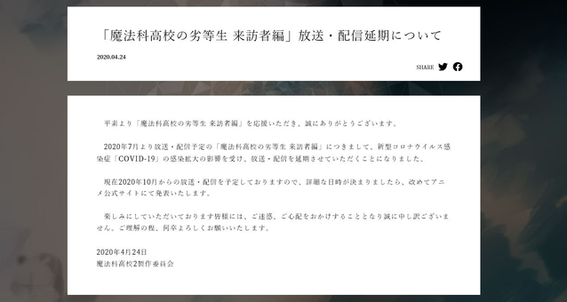 受疫情影响「魔法科高校的劣等生」第二季延期至10月