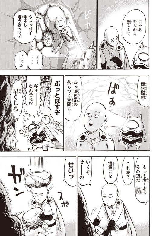 「一拳超人」重制版漫画174话：埼玉“新功能”曝光