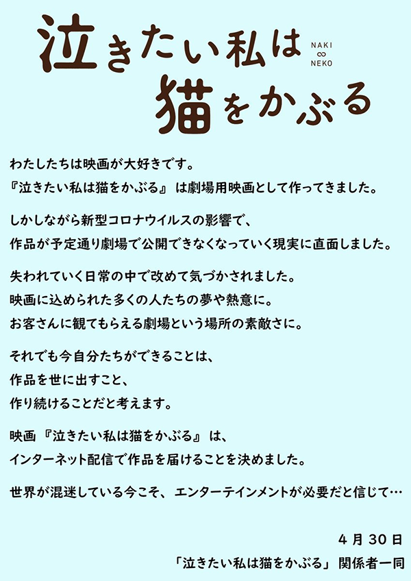 「想哭的我戴上猫面具」6月18日起Netflix独占播放