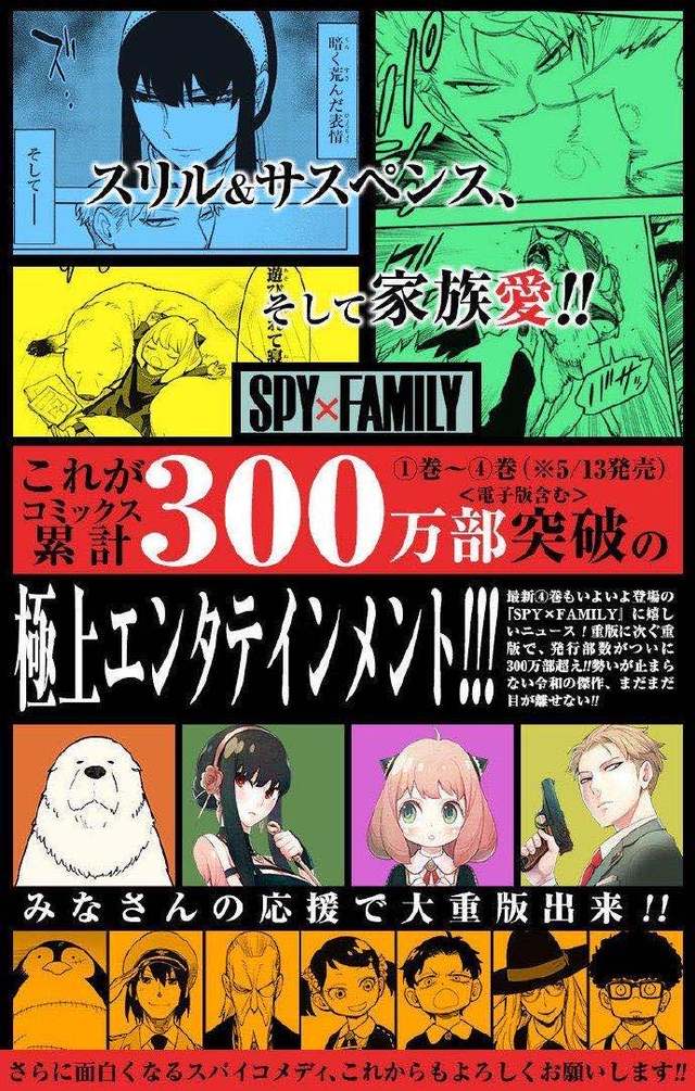 漫画作品间谍过家家累计发行部数突破300万