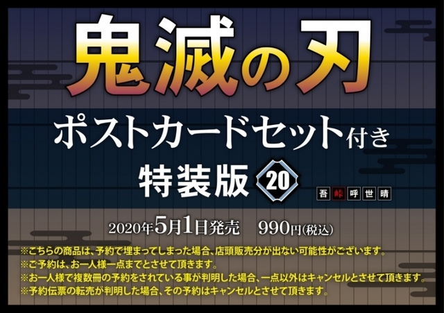 漫画「鬼灭之刃」特装版与捆绑版情报到达